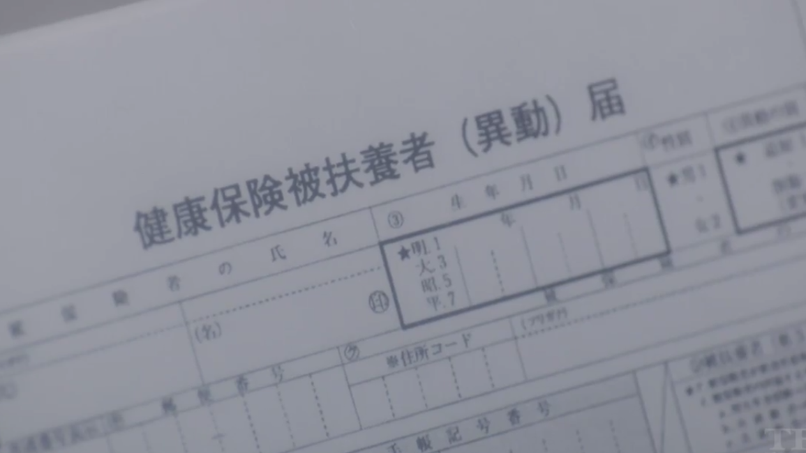 健康保険被扶養者届