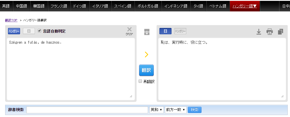 逃げ恥エキサイト翻訳
